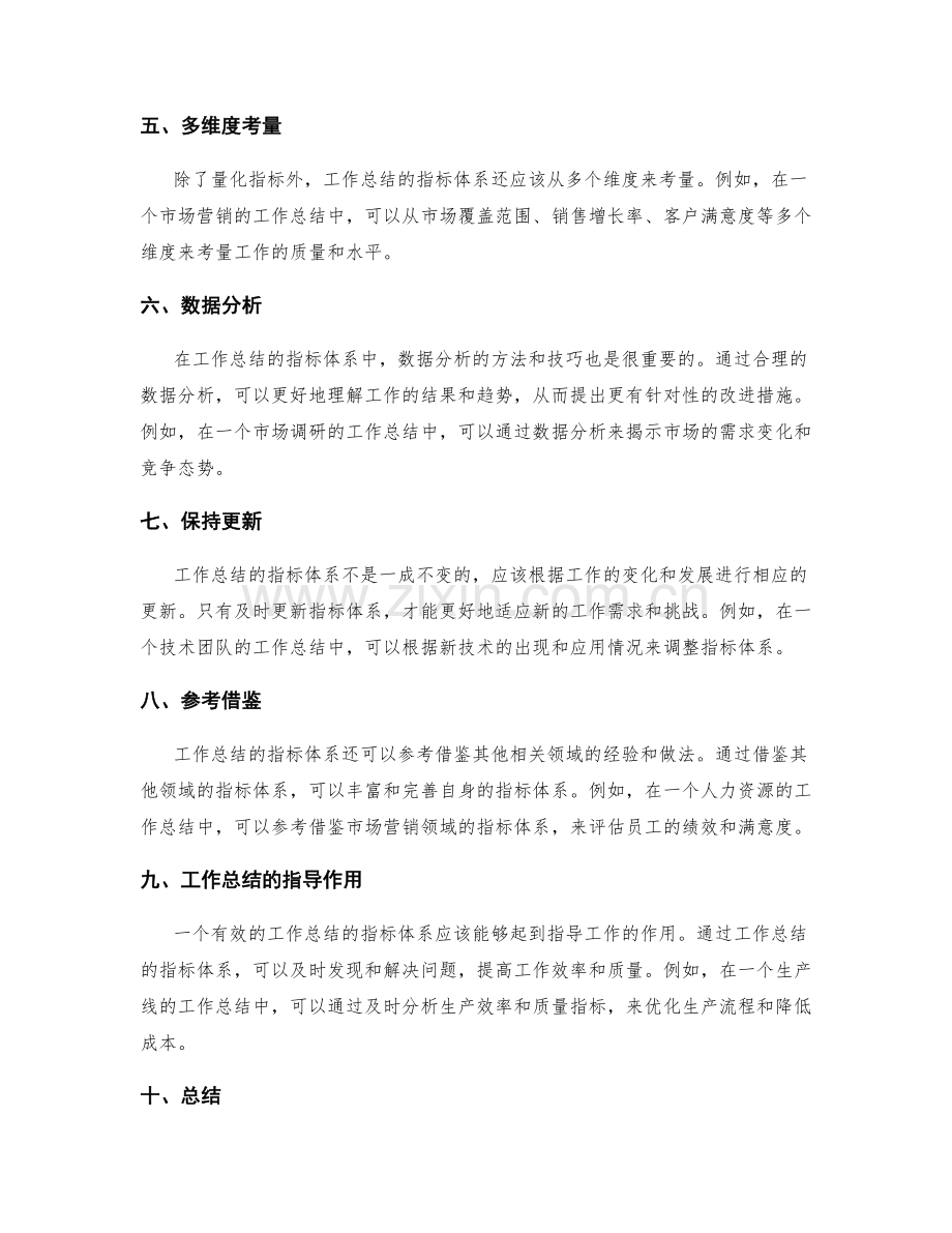 全面分析工作总结的指标体系.docx_第2页