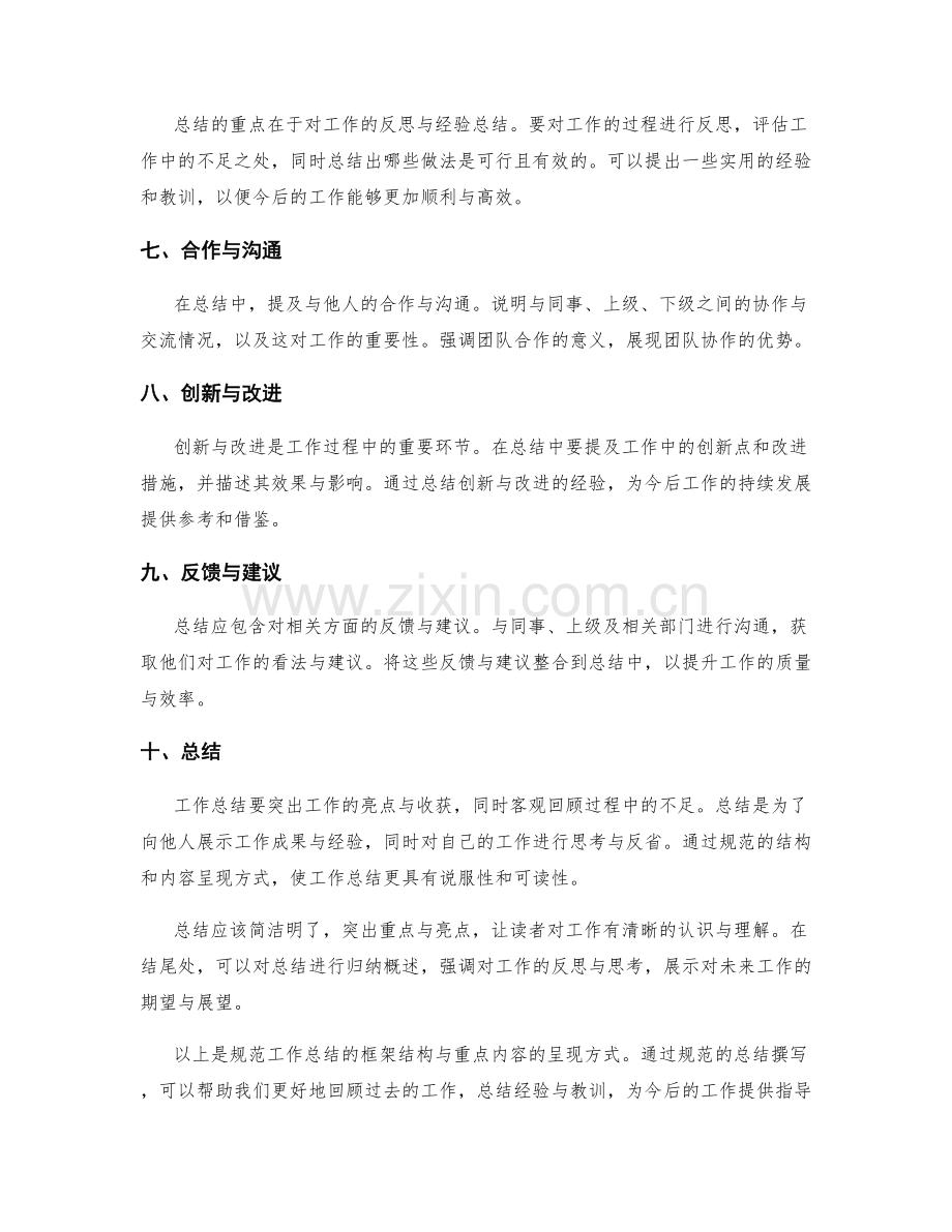 规范工作总结的框架结构与重点内容的呈现方式.docx_第2页