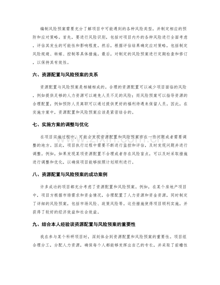 实施方案的资源配置与风险预案.docx_第2页