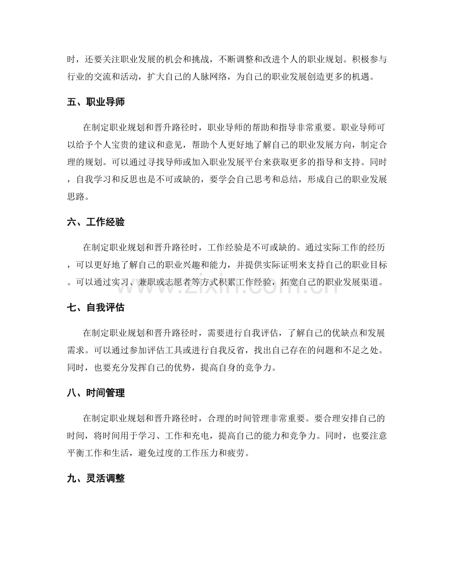 职业规划与晋升路径的制定.docx_第2页