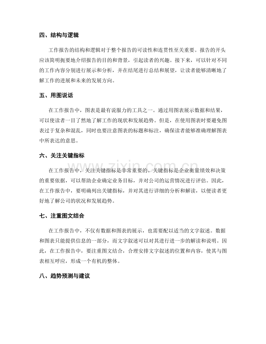 工作报告中的数据分析与业务展示技巧.docx_第2页