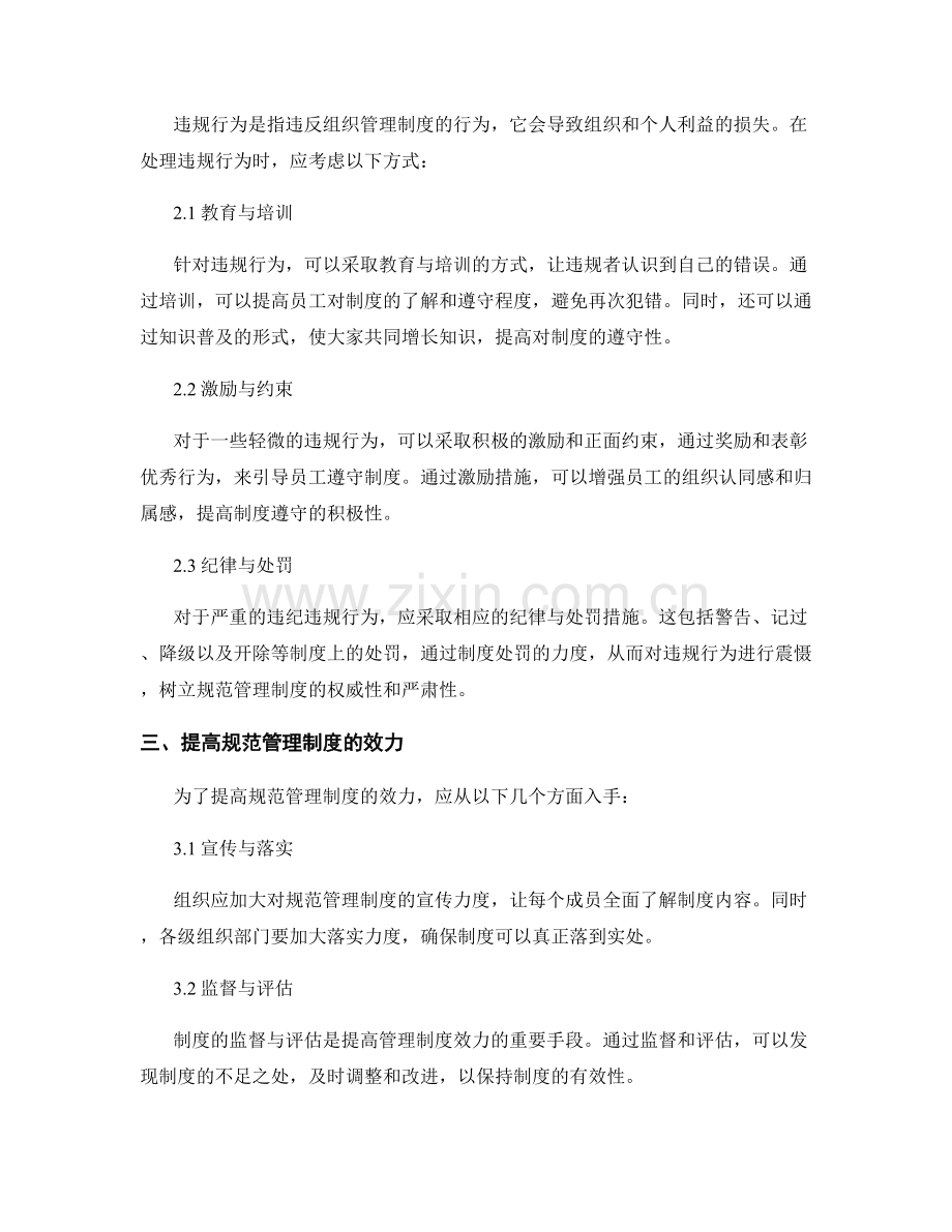 规范管理制度的要求和违规处理.docx_第2页