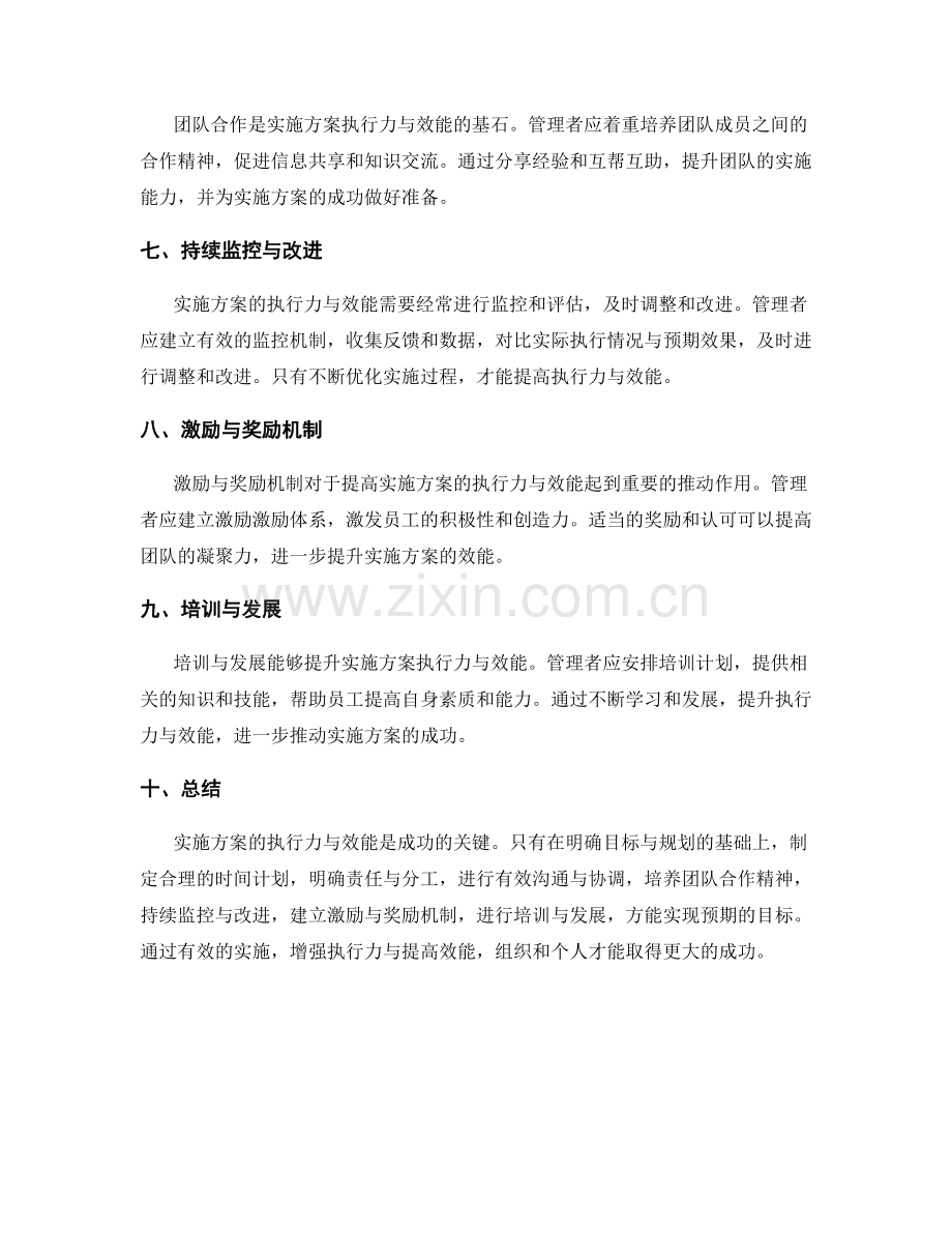 实施方案的执行力与效能.docx_第2页