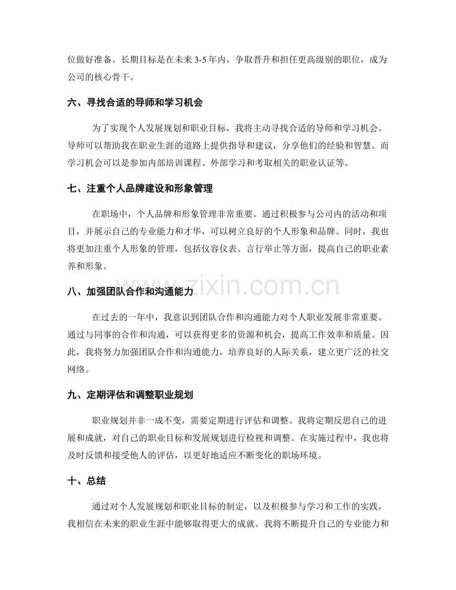 年终总结中的个人发展规划与职业目标.docx_第2页