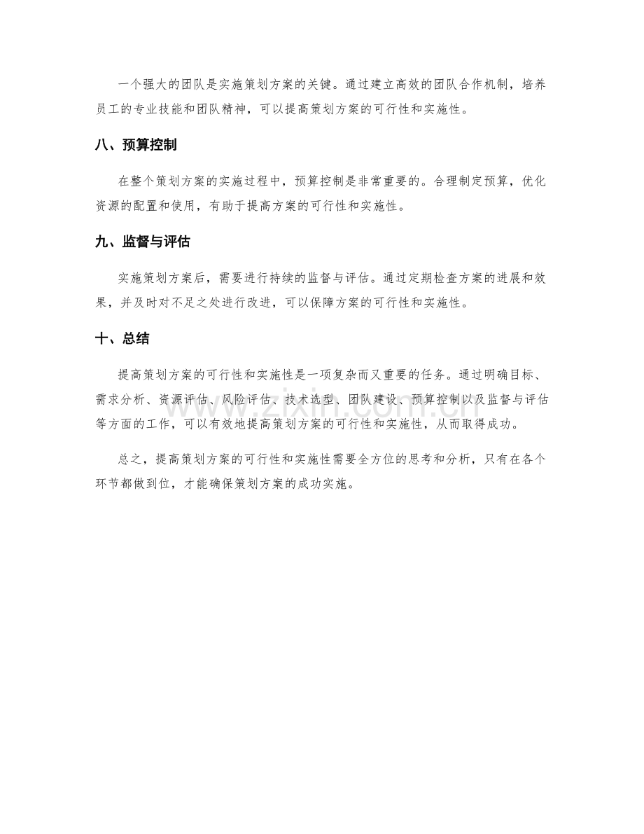 提高策划方案的可行性与实施性.docx_第2页