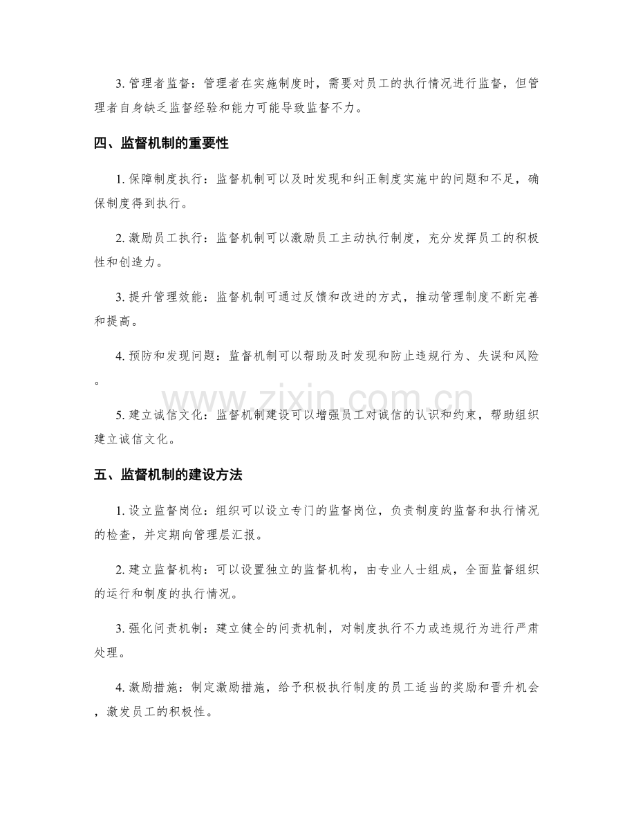 管理制度的有效实施和监督机制建设.docx_第2页