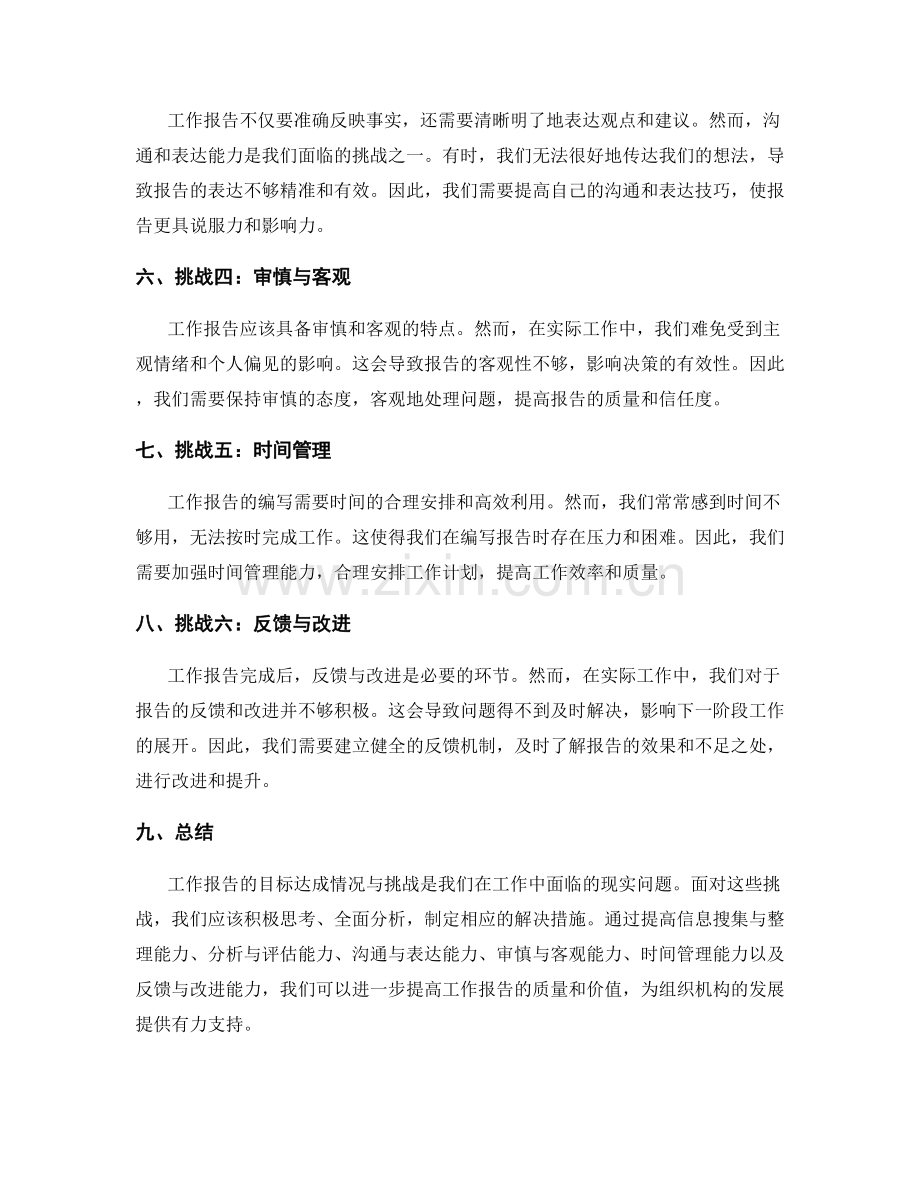 工作报告的目标达成情况与挑战.docx_第2页