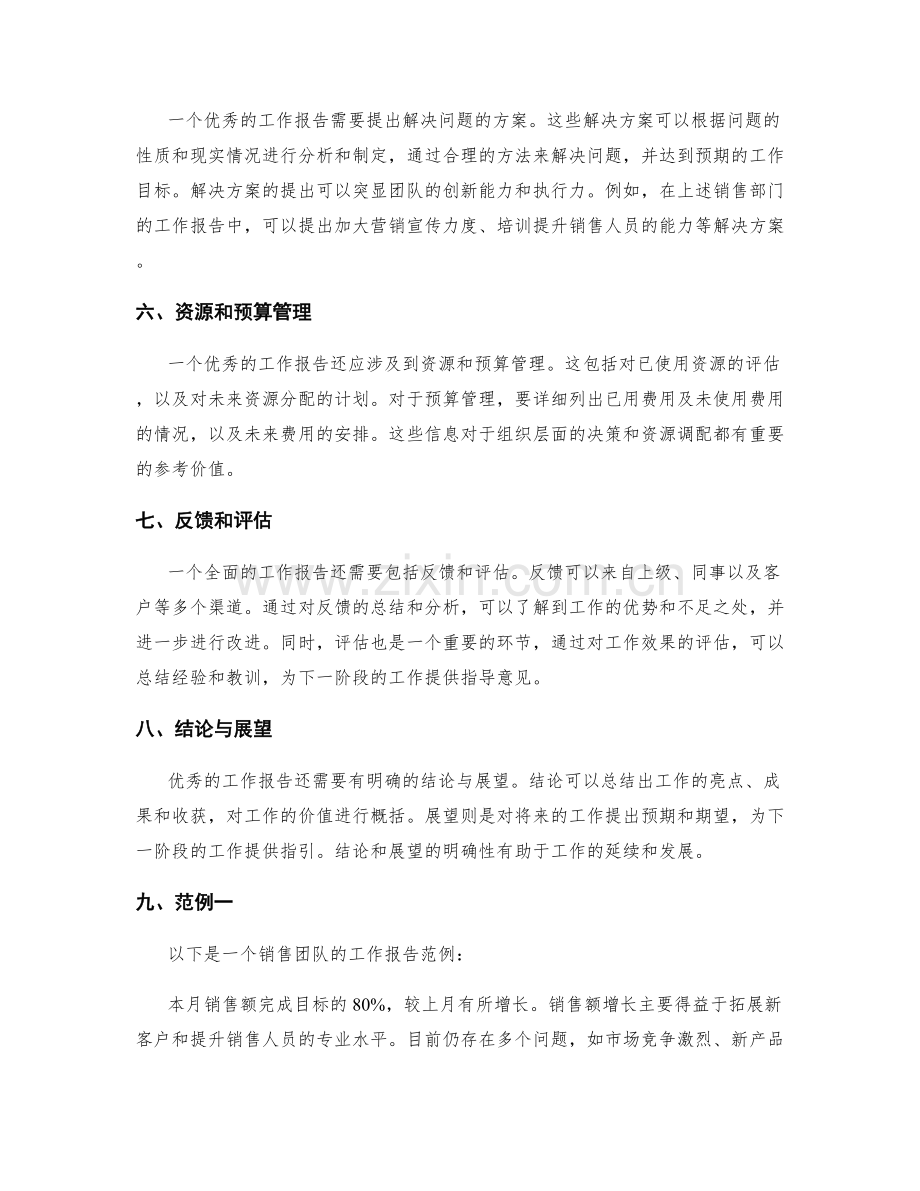 优秀工作报告的要素与范例.docx_第2页