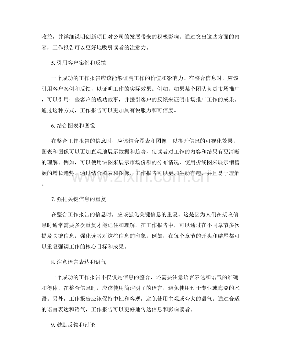 工作报告的信息整合与核心卖点.docx_第2页