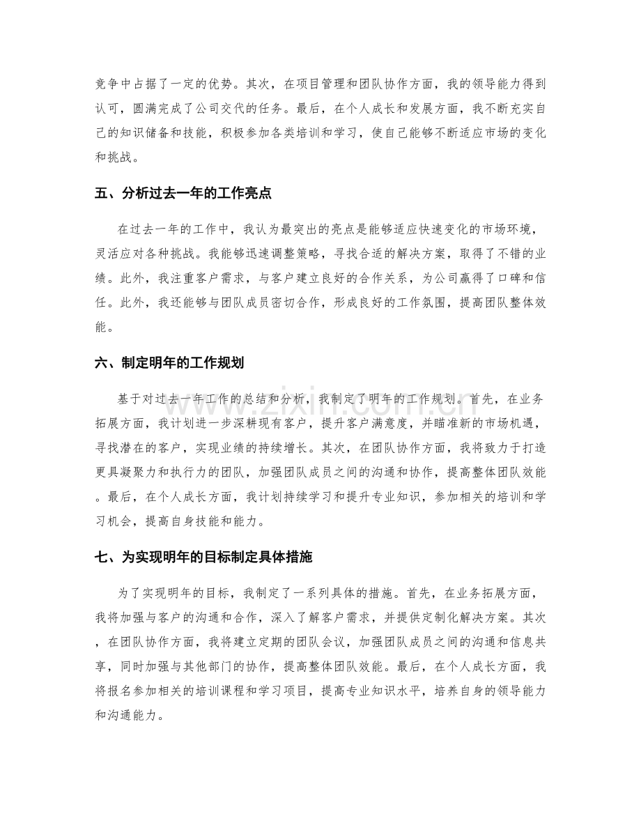 年终总结的业绩点评和发展规划.docx_第2页