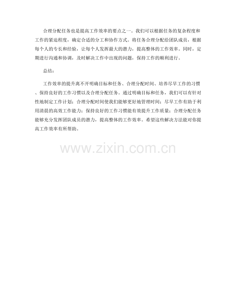 工作效率提升的5个问题解决方法.docx_第2页