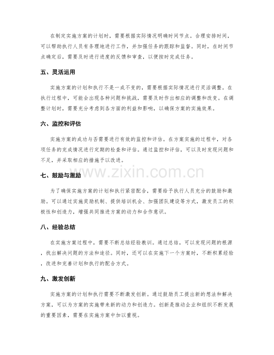 实施方案的计划与执行的密切配合.docx_第2页