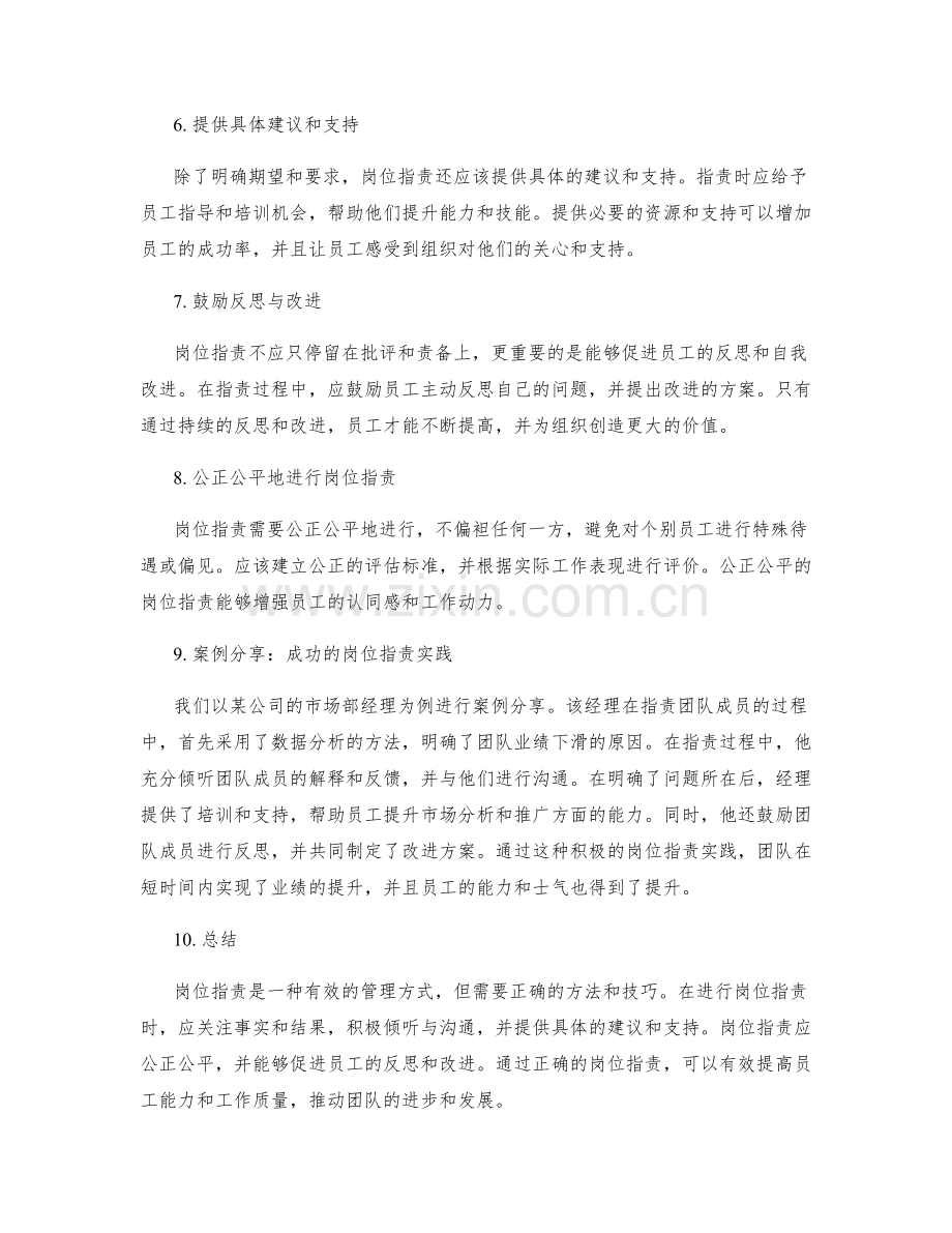 岗位职责分析的实用方法与技巧剖析和案例分享.docx_第2页