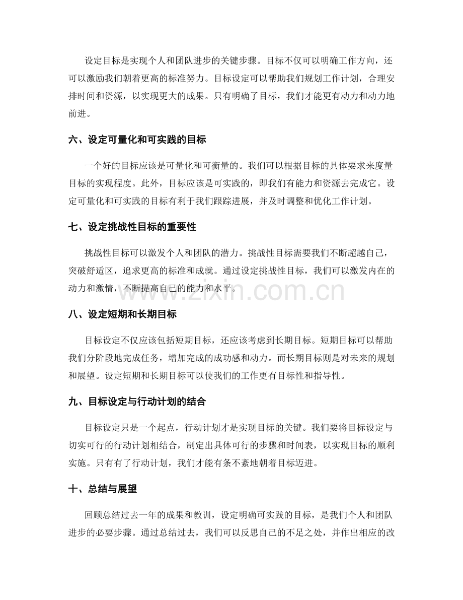 年终总结的成果认可与目标设定.docx_第2页