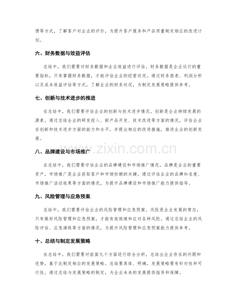 年终总结的全面评估与制定发展策略.docx_第2页