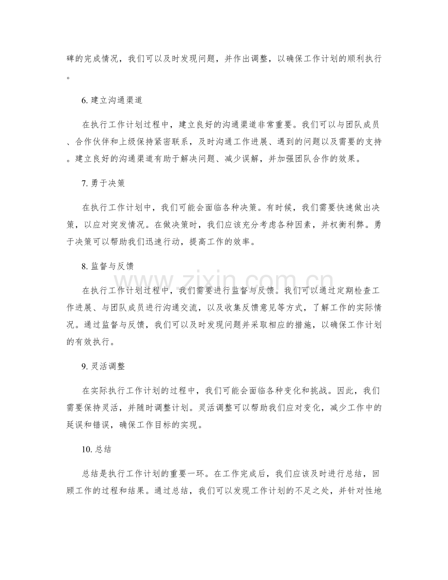 职场中如何有效执行工作计划.docx_第2页