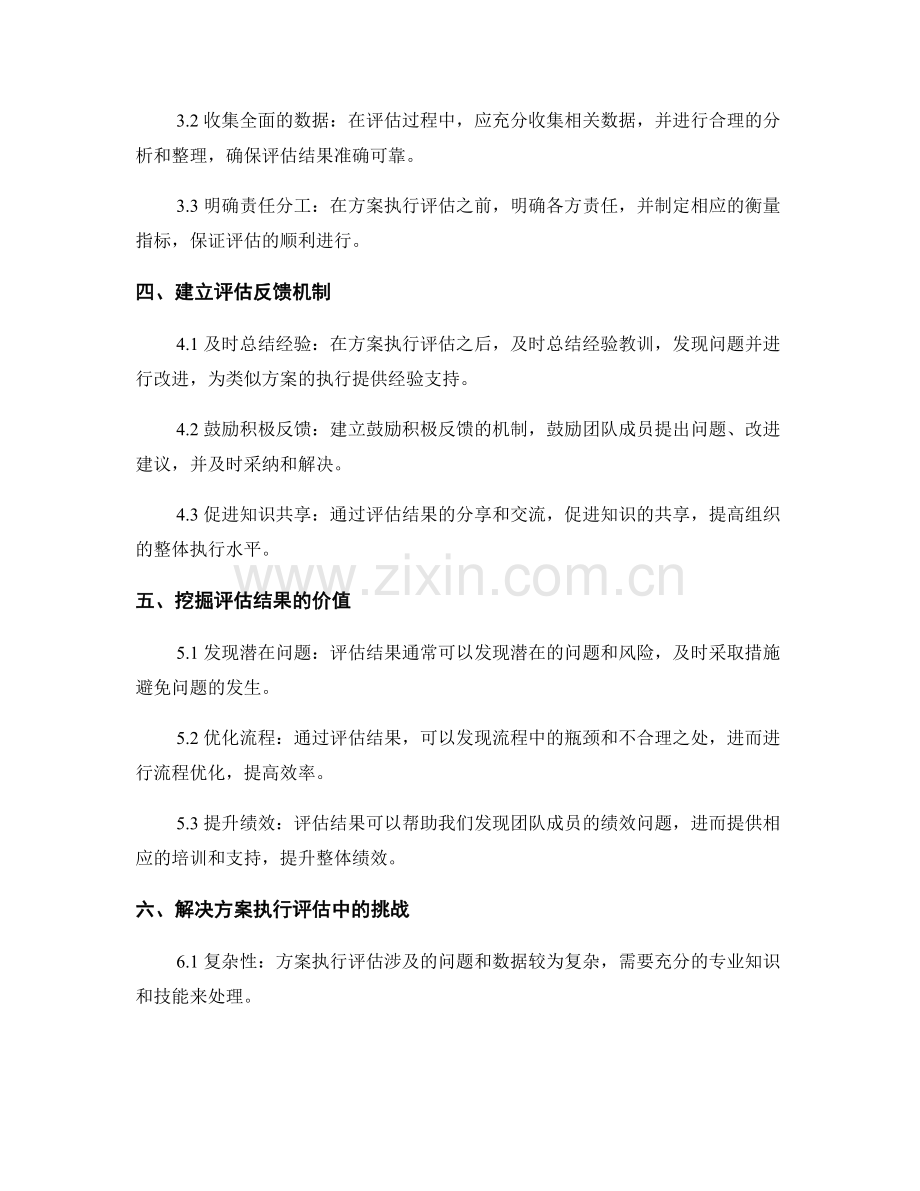 实施方案的执行评估与问题解决.docx_第2页