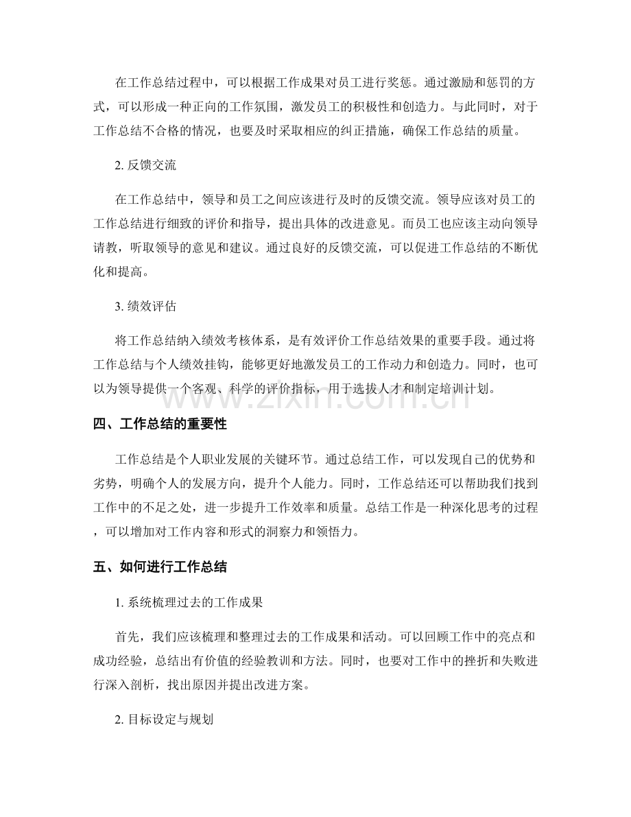 工作总结的创新与效果评价.docx_第2页