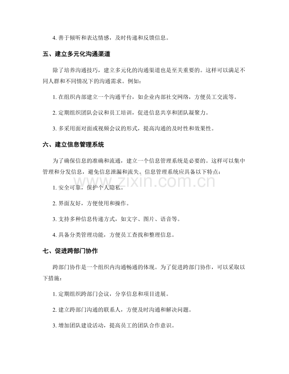 建立有效沟通渠道的实施方案.docx_第2页