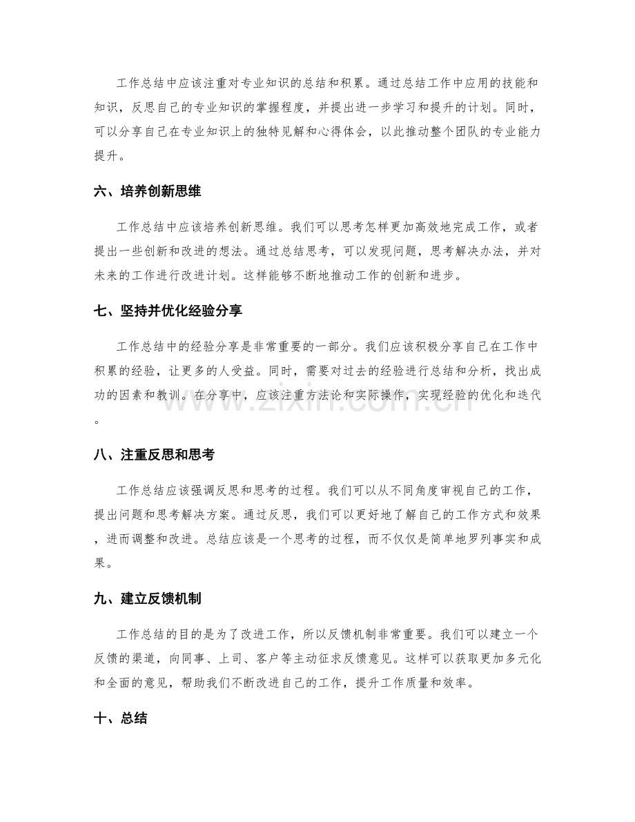 工作总结的优化建议和改进计划.docx_第2页