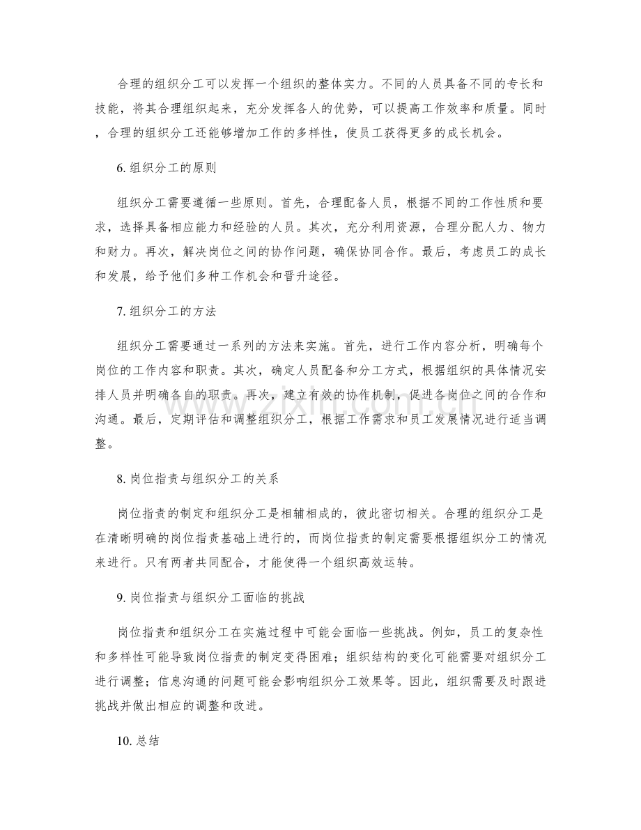 岗位职责的制定与组织分工.docx_第2页