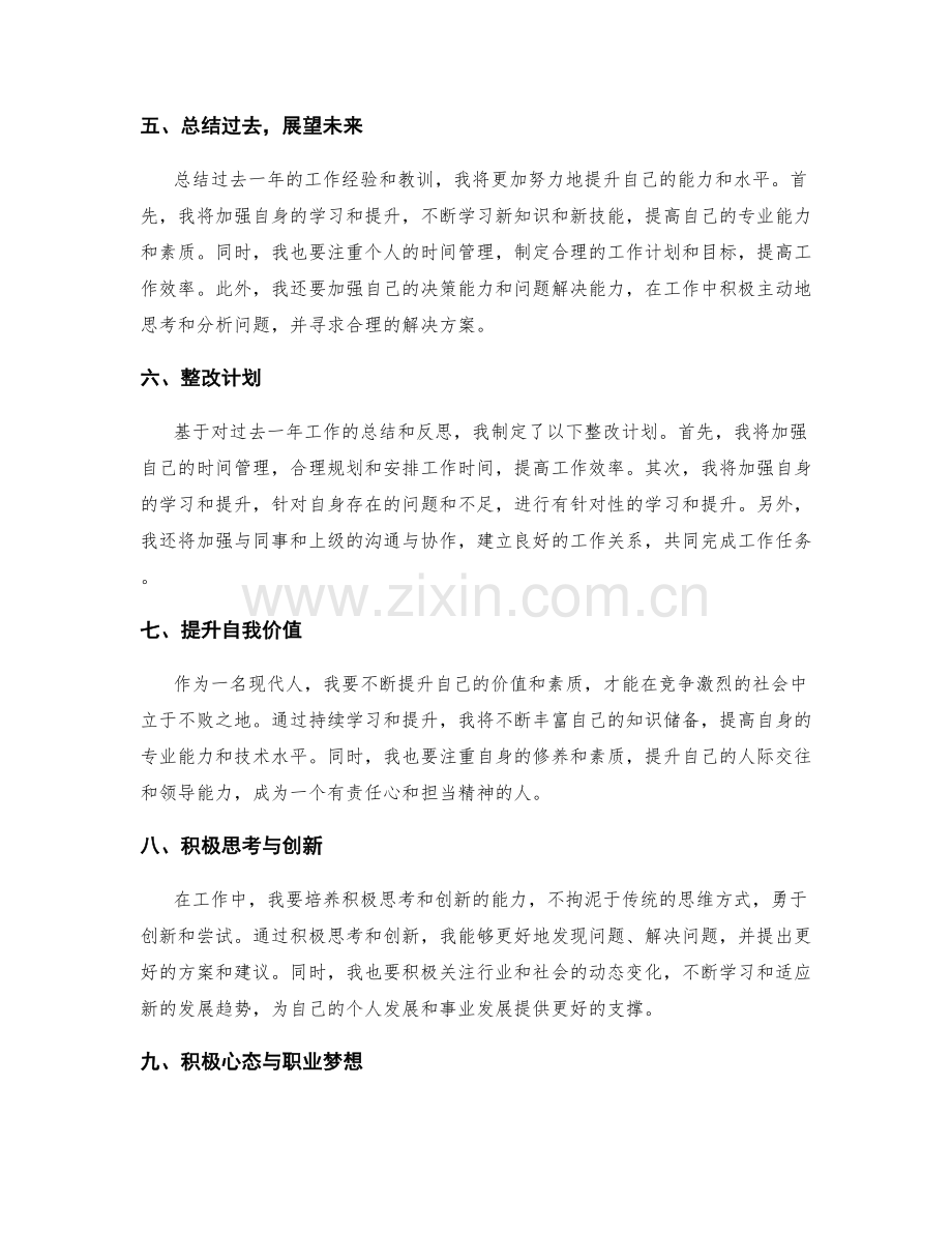 年终总结的心得体会与整改计划.docx_第2页