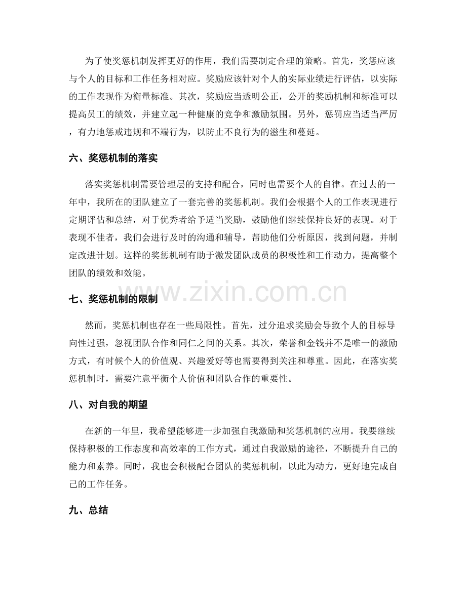 年终总结的自我激励与奖惩机制.docx_第2页