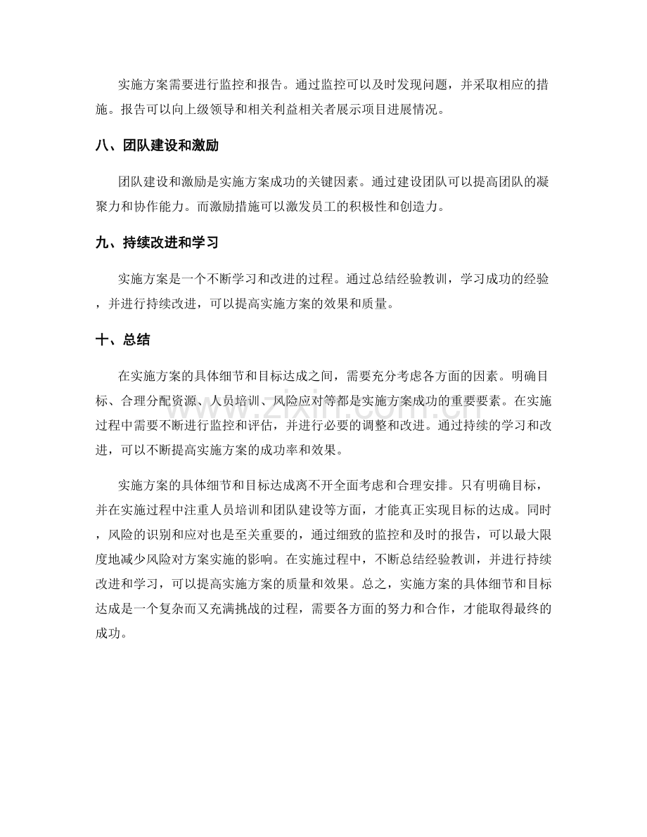 实施方案的具体细节与目标达成.docx_第2页