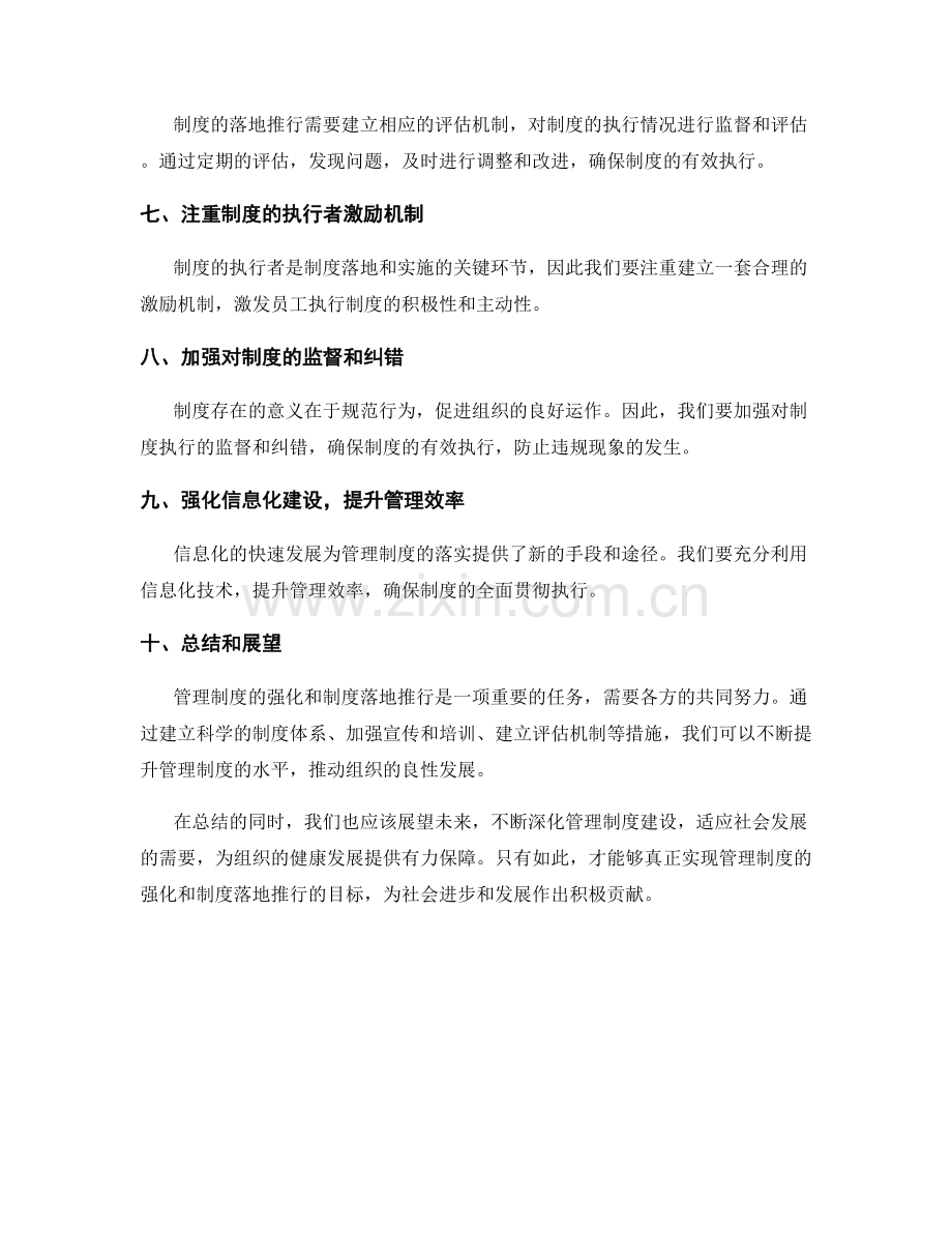 管理制度的强化和制度落地推行.docx_第2页