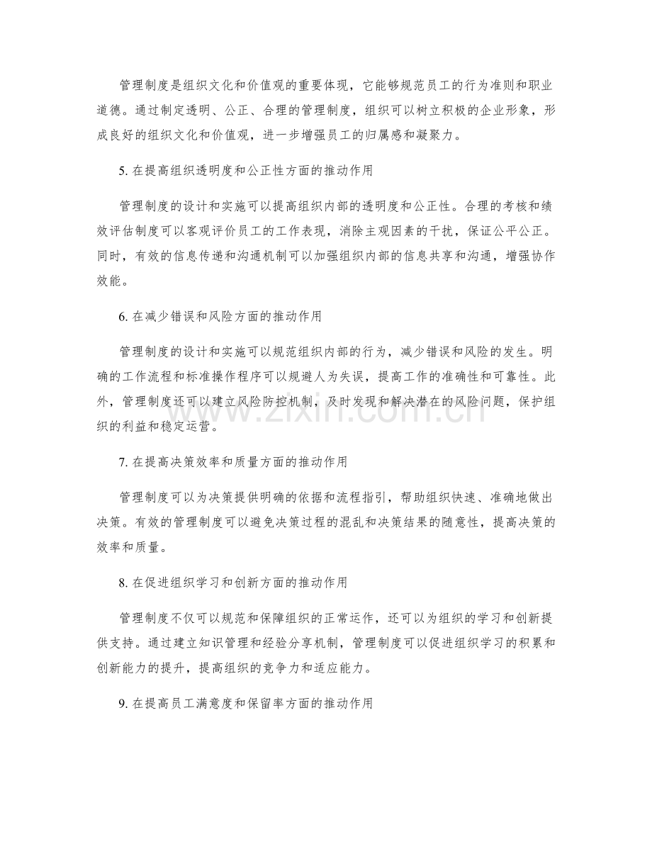 管理制度的设计和实施对组织效能和员工绩效的推动作用.docx_第2页