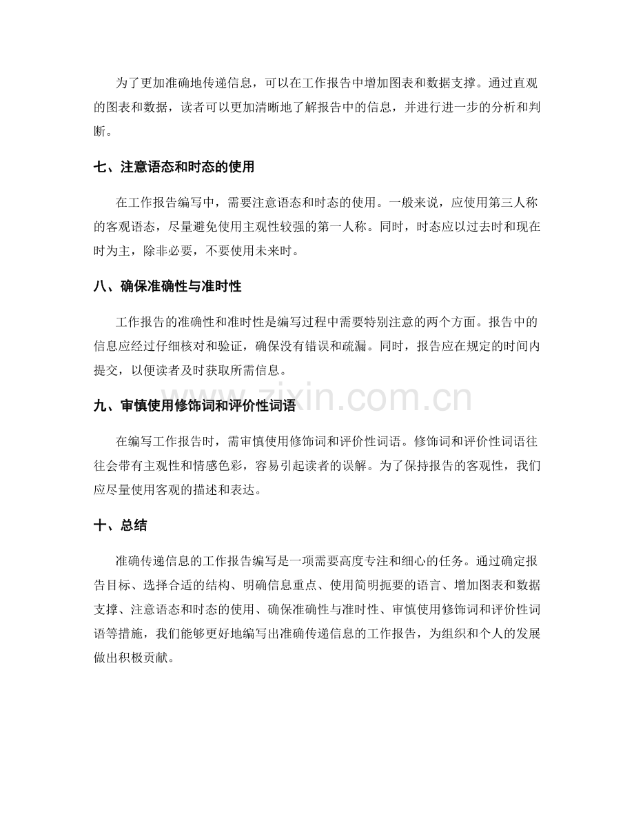 准确传递信息的工作报告编写.docx_第2页