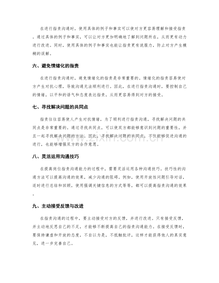 提高岗位职责沟通能力的实用方法.docx_第2页