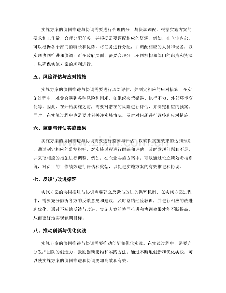 实施方案的协同推进与协调.docx_第2页