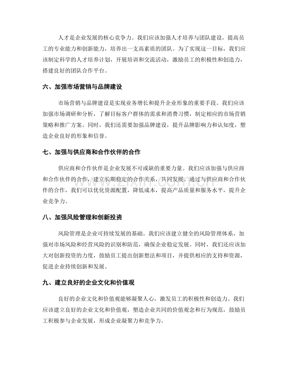 年终总结的战略发展与创新路径.docx_第2页