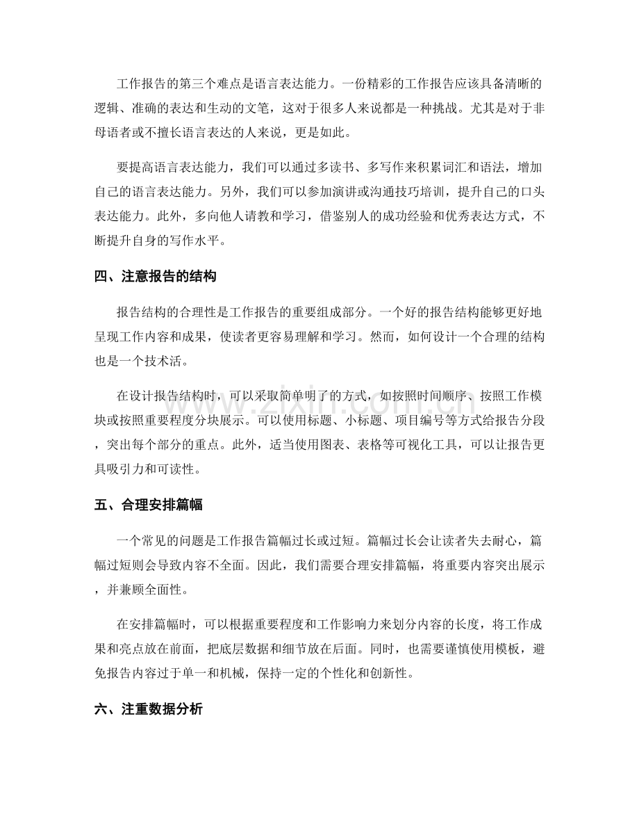 工作报告的难点解析.docx_第2页