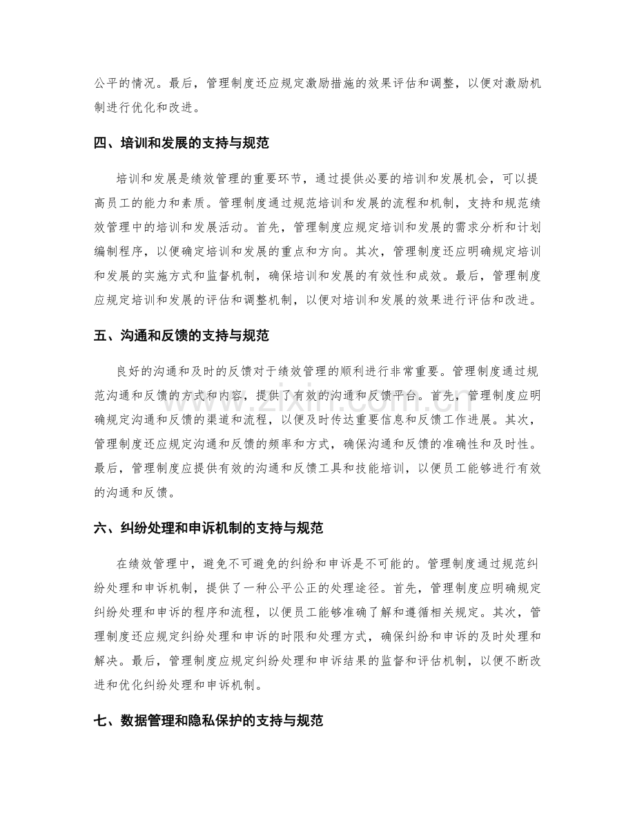 管理制度对绩效管理的支持与规范.docx_第2页