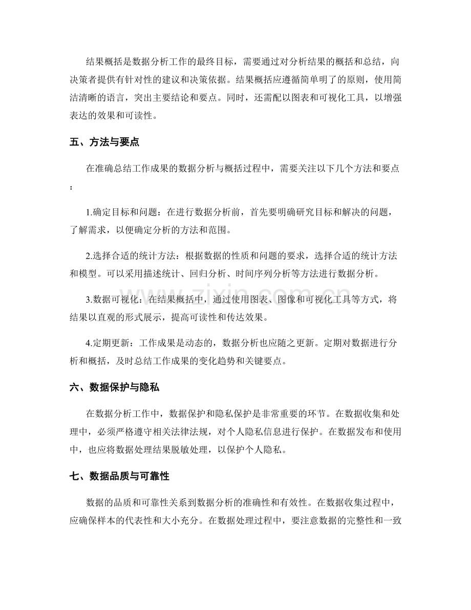 准确总结工作成果的数据分析与概括.docx_第2页