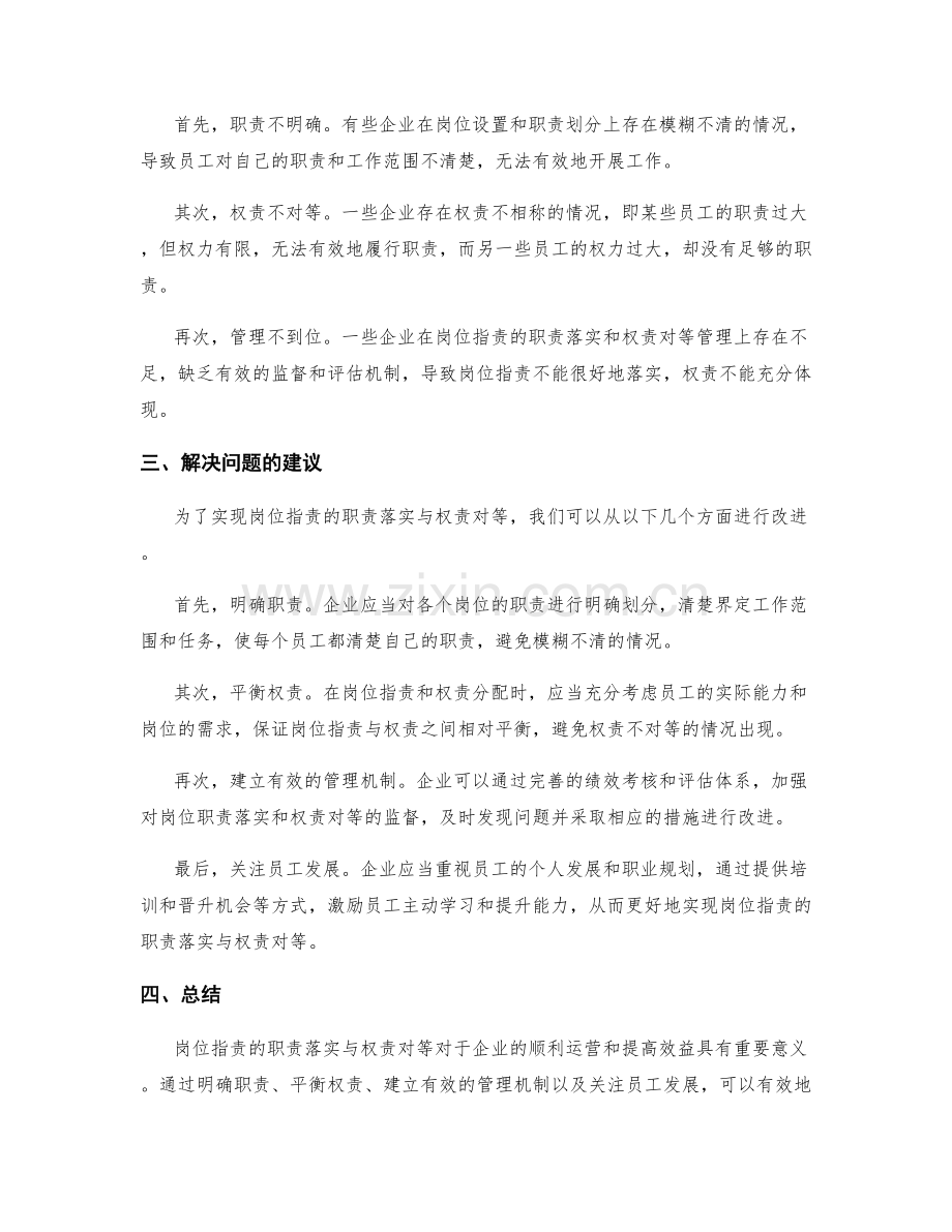 岗位职责的职责落实与权责对等.docx_第2页