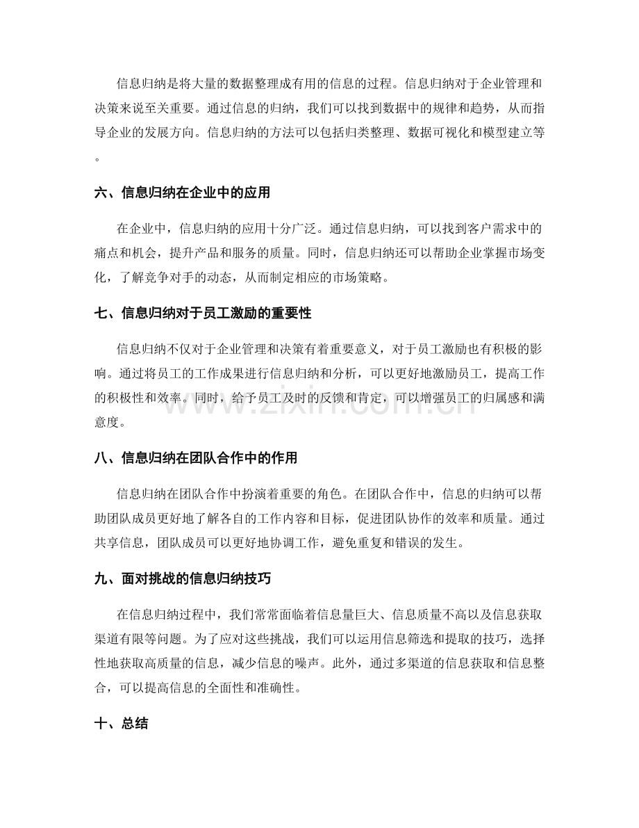 工作报告的数据分析与信息归纳.docx_第2页