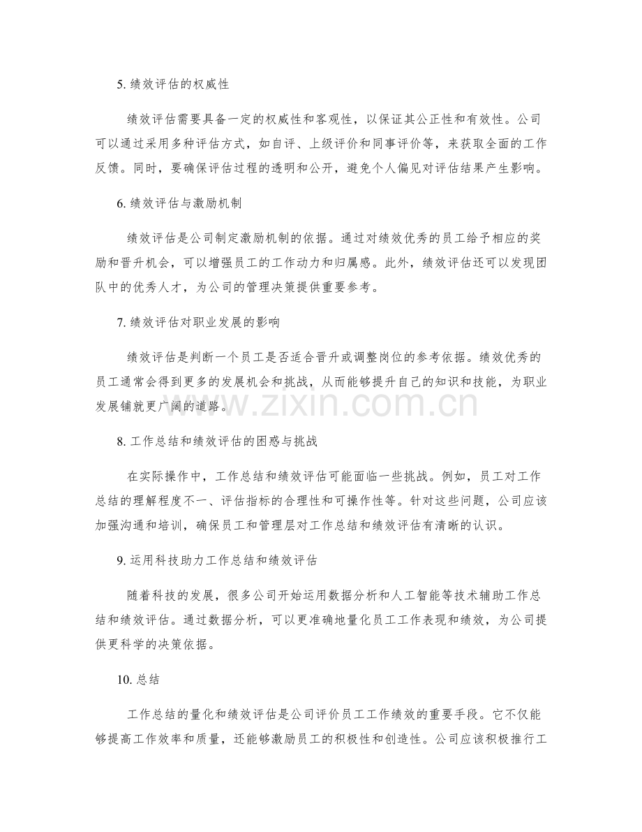 工作总结的量化与绩效评估.docx_第2页