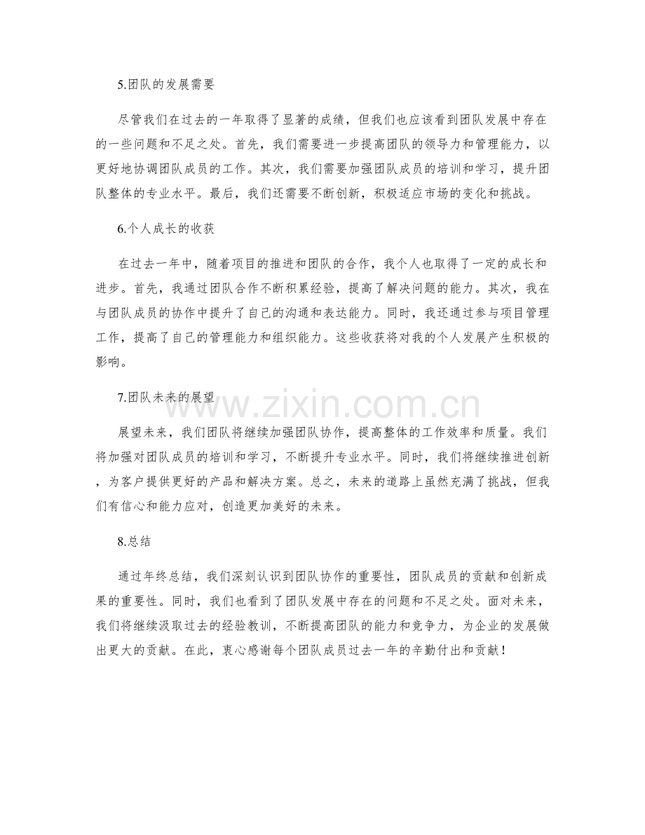 年终总结的团队贡献与创新成果.docx_第2页