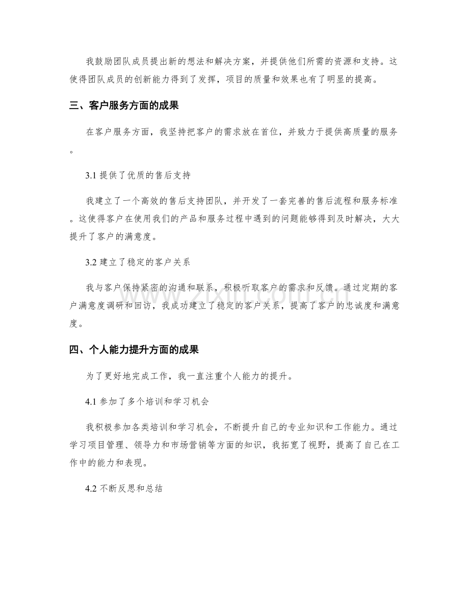 全面概括工作成果的工作总结.docx_第2页