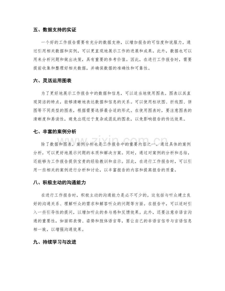 工作报告的语言流畅与表达能力.docx_第2页