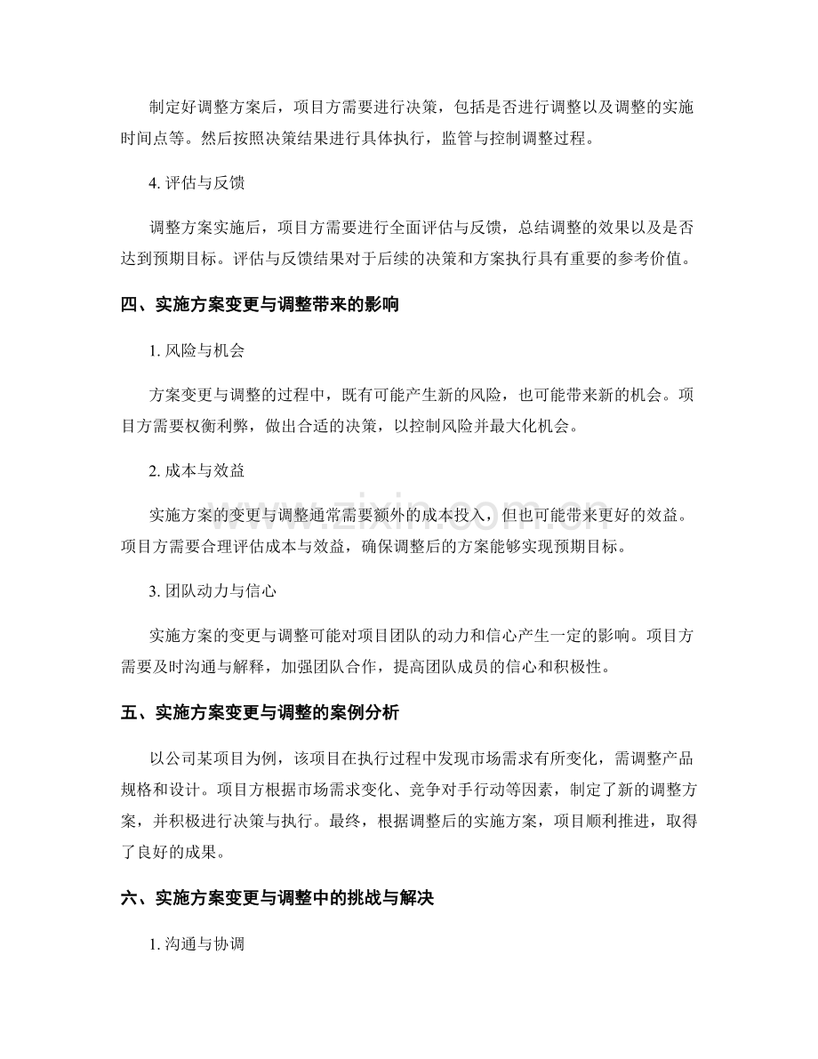 实施方案的变更与调整情况.docx_第2页