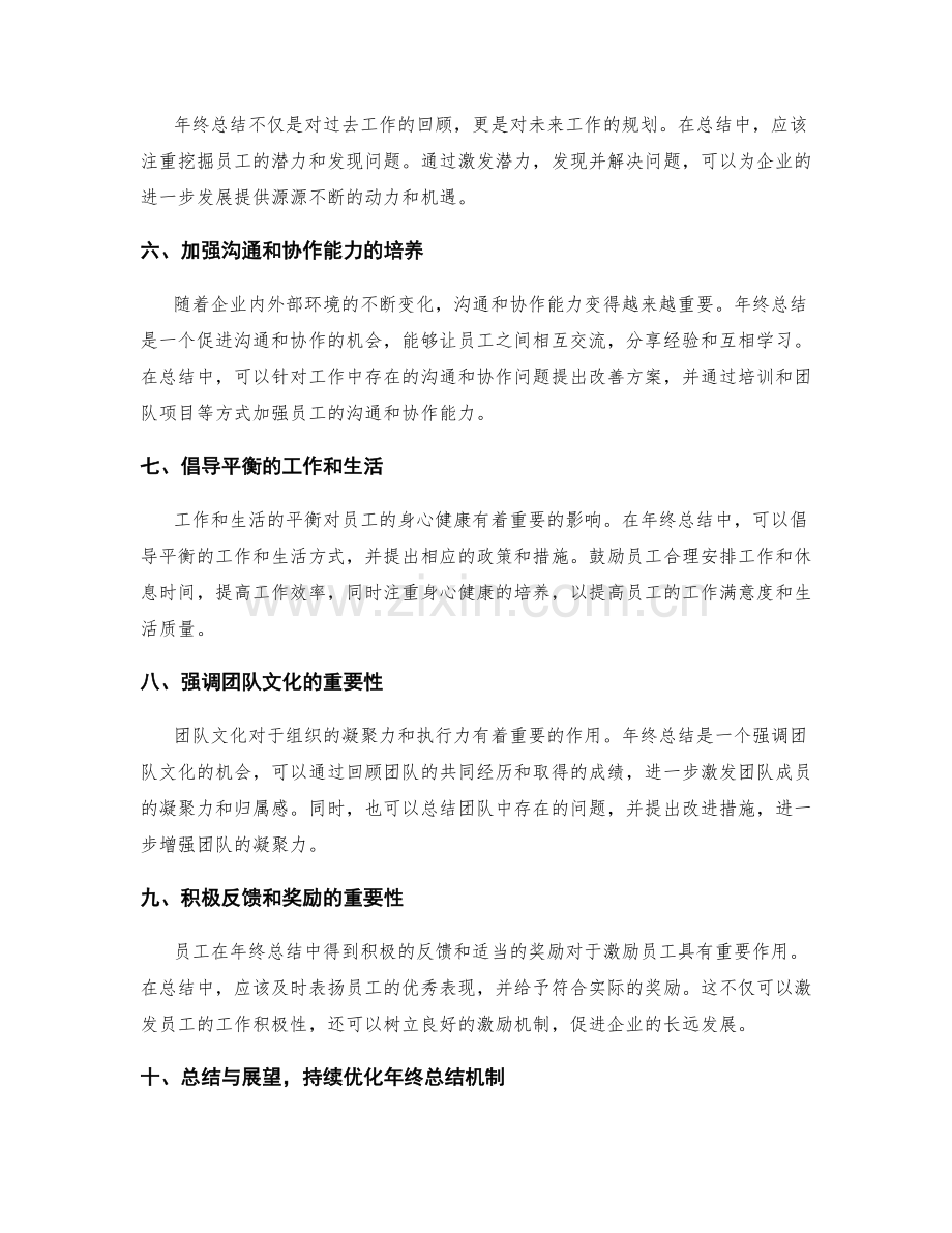 年终总结的发展趋势与预测.docx_第2页