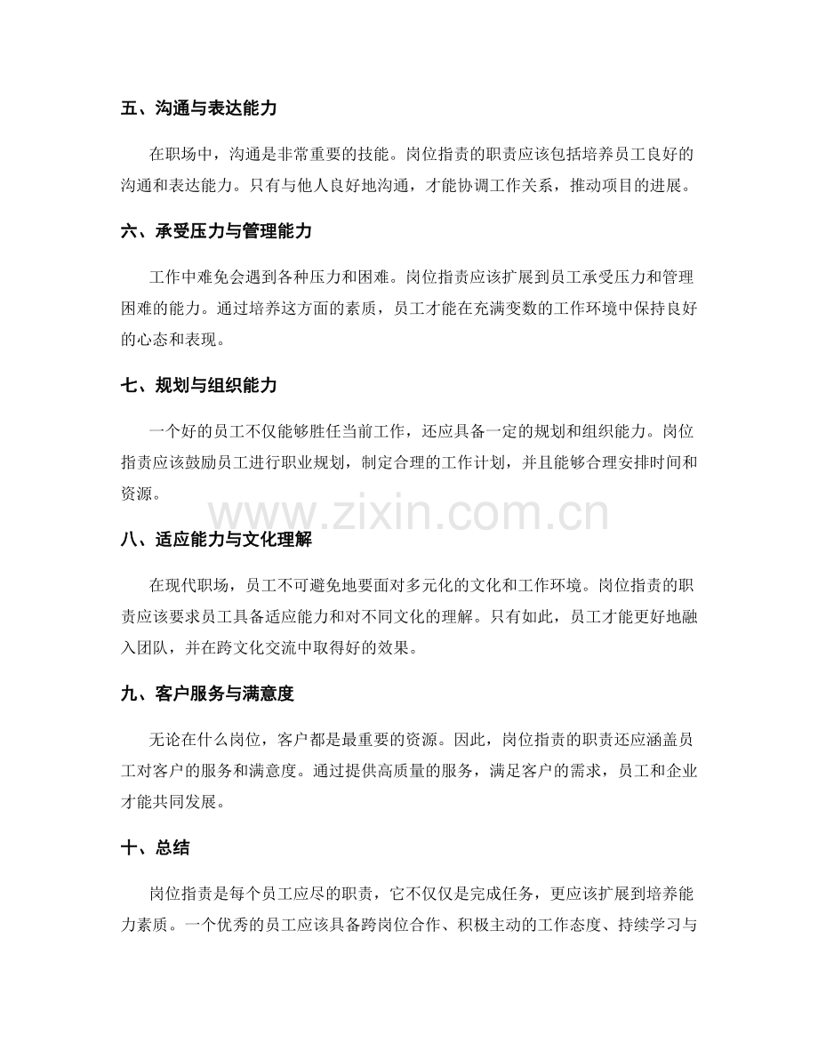 岗位职责的职责扩展与能力素质培养.docx_第2页