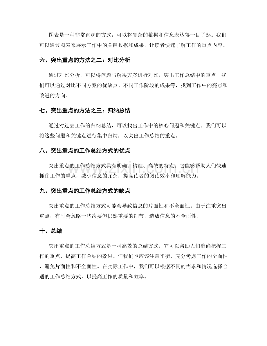 突出重点的工作总结方式.docx_第2页