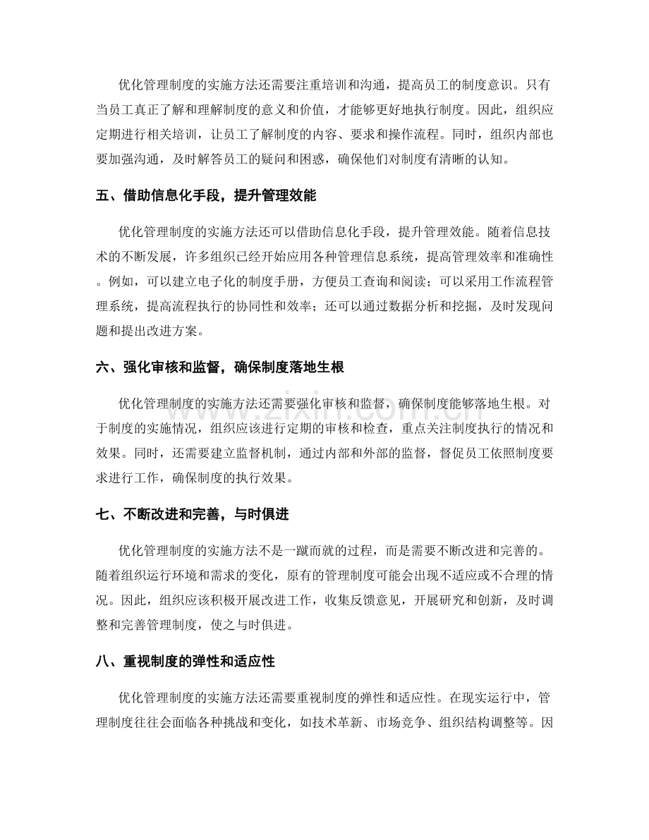 管理制度优化实施方法.docx_第2页