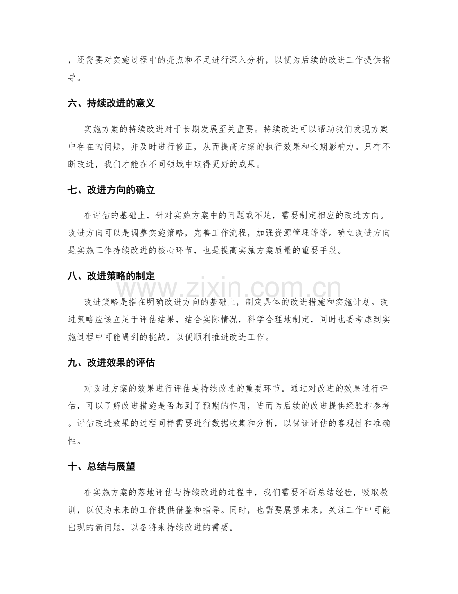 实施方案的落地评估与持续改进.docx_第2页