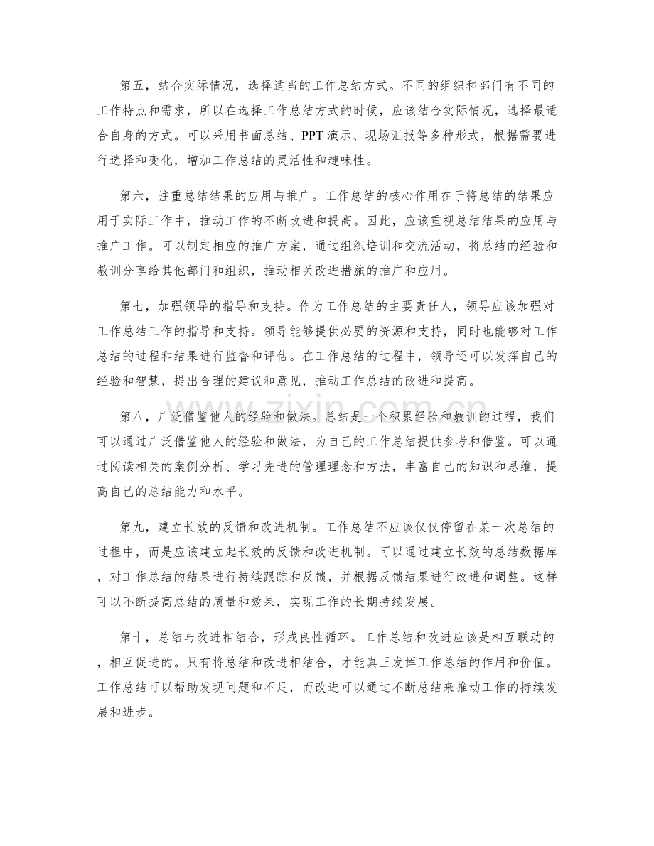 优化工作总结的反馈与改进机制的实践探索.docx_第2页